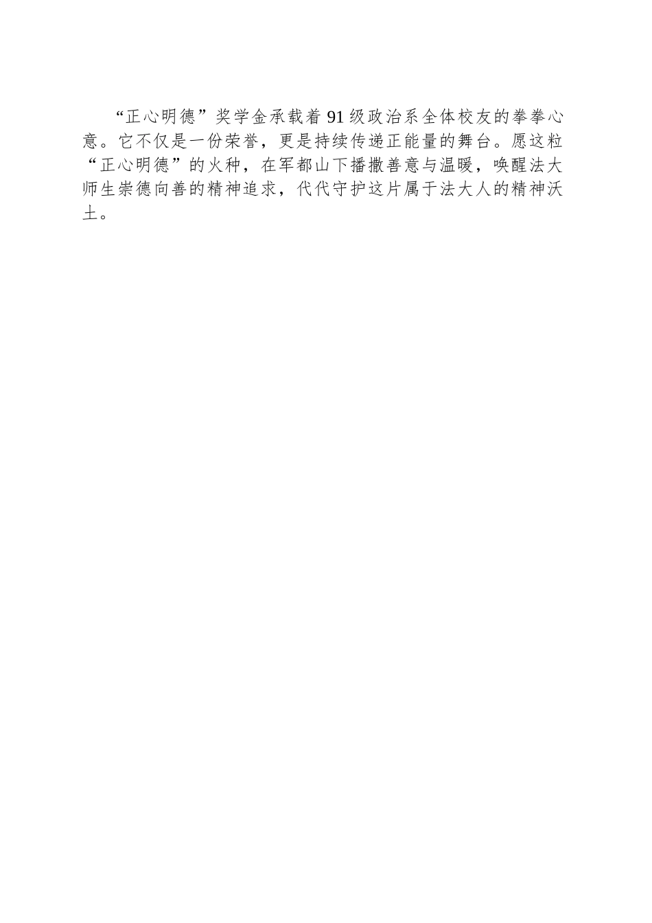 在“正心明德”奖学金捐赠仪式上的发言：以德正心以法明行_第2页