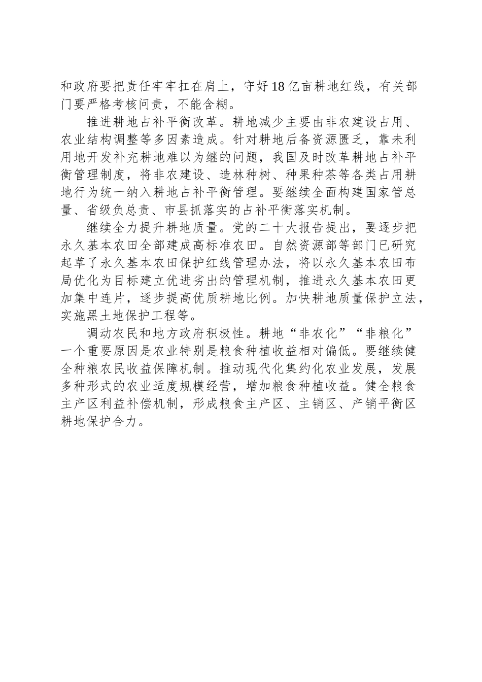完善耕地保护制度体系_第2页