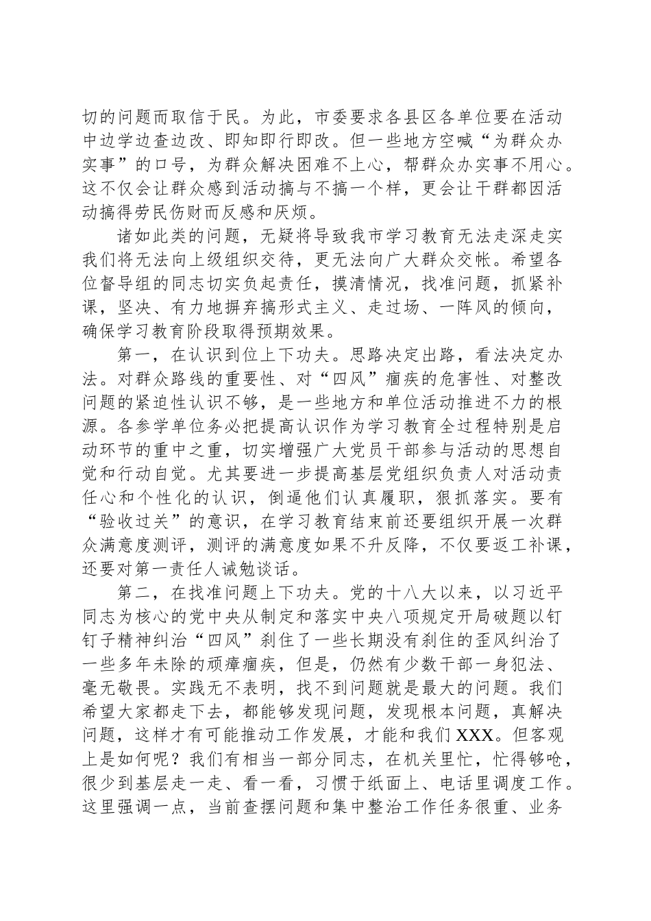 在专题督导组工作调度会的讲话_第2页