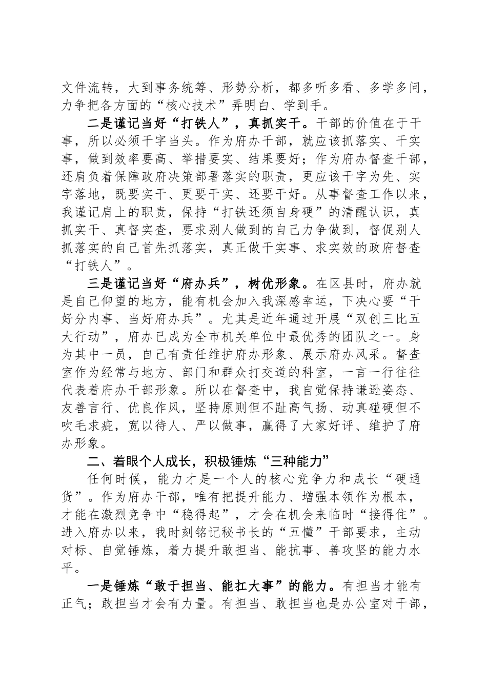 岗位标兵交流发言：能力才是一个人的核心竞争力和成长硬通货_第2页