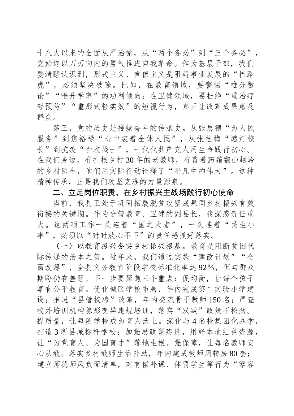 在全县基层干部七一专题党课上的讲话：坚守初心担使命，勇毅前行践宗旨，以教育卫生事业高质量发展谱写新时代乡村振兴新篇章_第2页