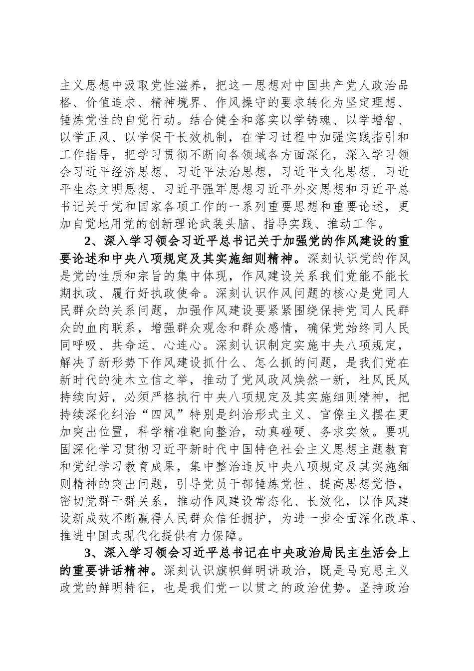市人社局关于2025年党委理论学习中心组学习的安排意见_第2页