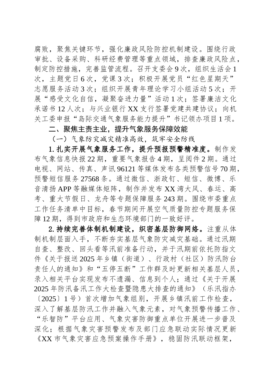 市气象局2025年上半年工作总结和下半年工作思路_第2页
