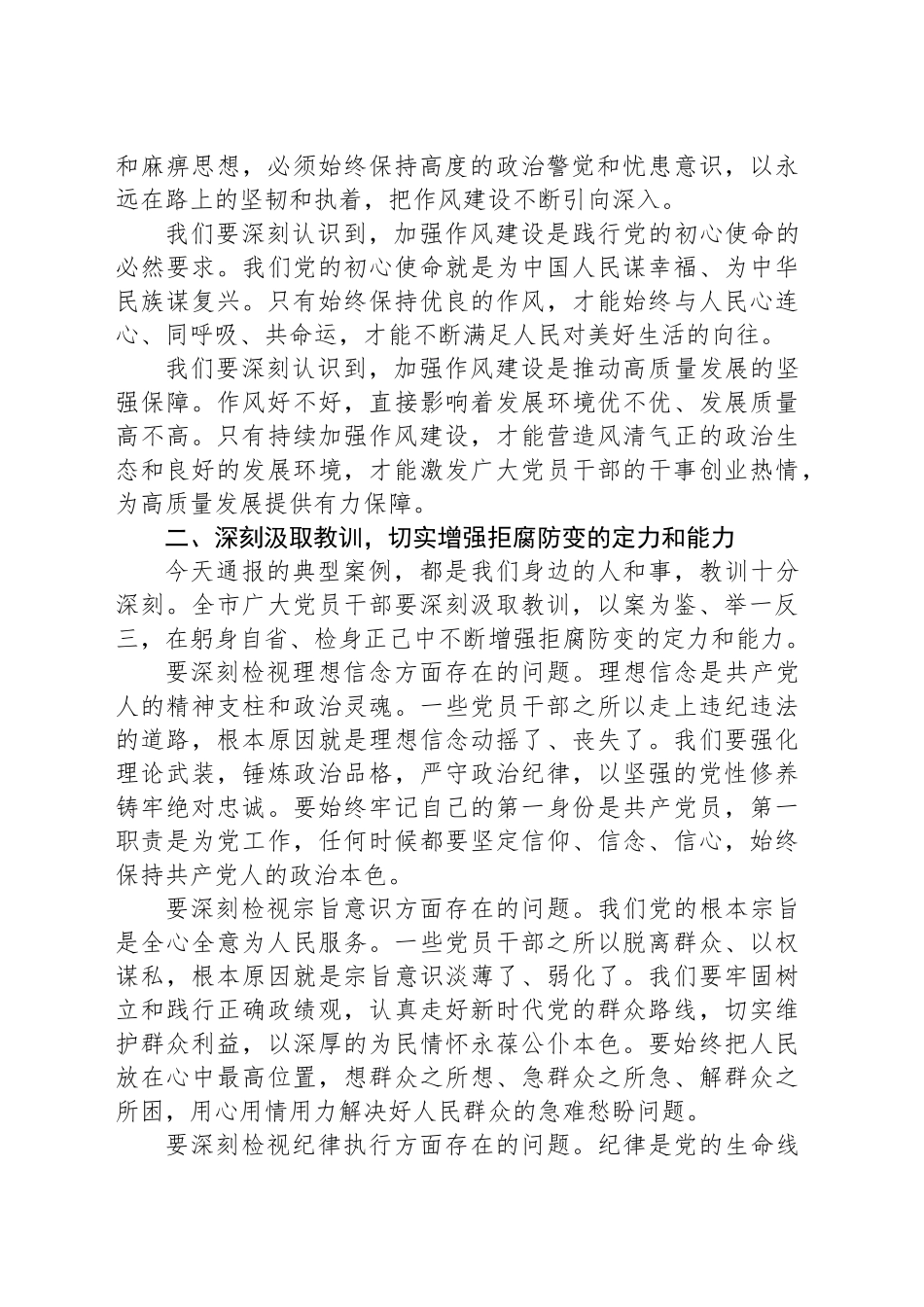 在全市深入贯彻作风建设专题警示教育会议上的讲话_第2页