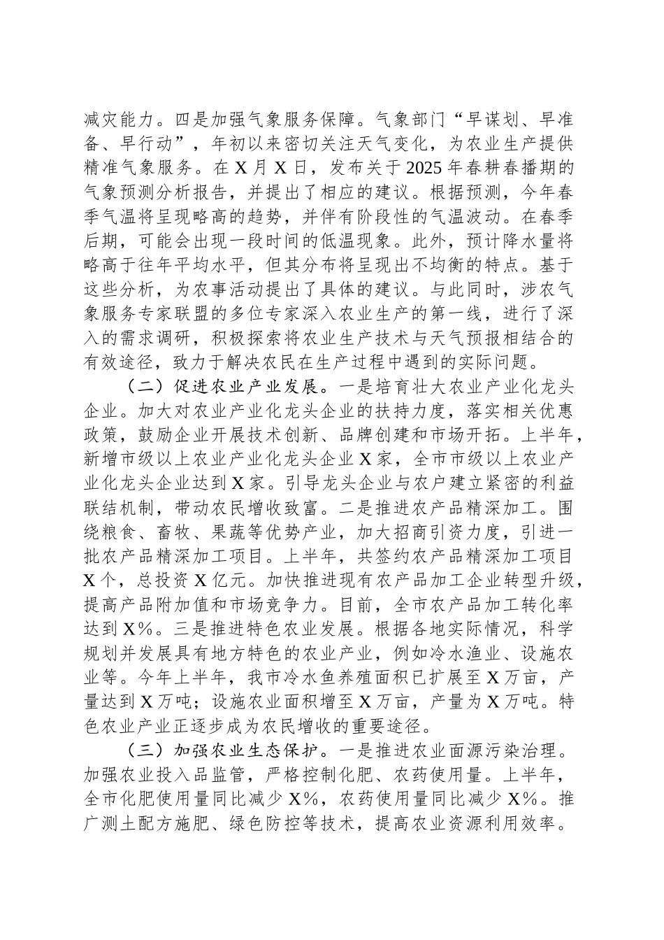市农业厅2025年上半年工作情况总结_第2页