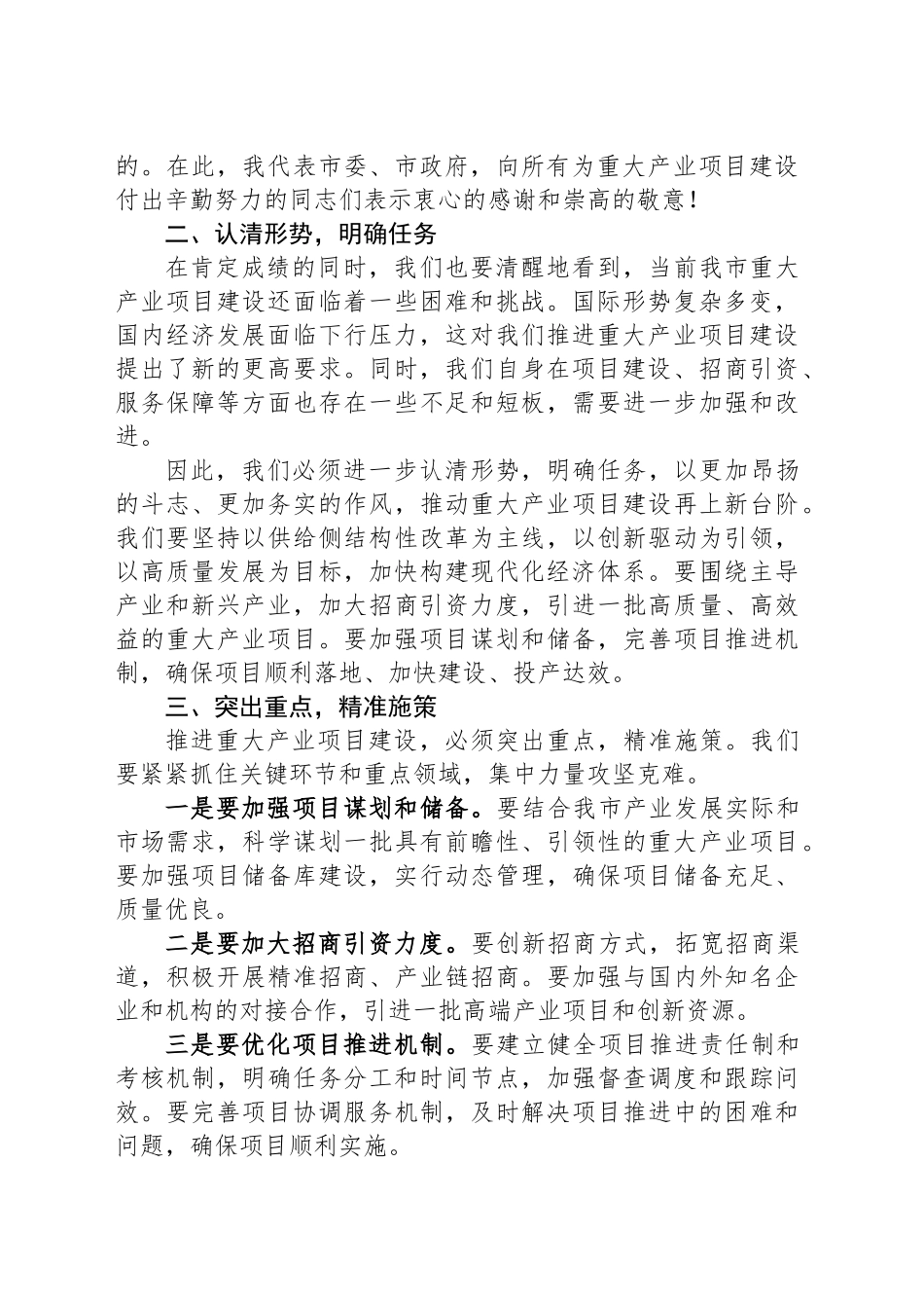 在全市重大产业项目观摩座谈会上的讲话_第2页