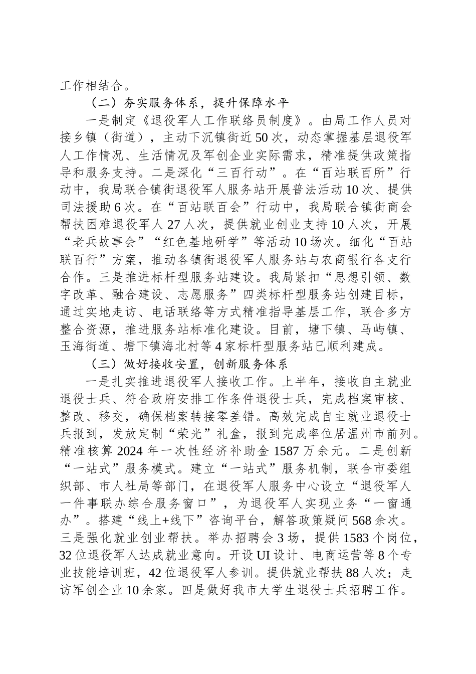市退役军人事务局2025年上半年工作总结和下半年工作思路_第2页