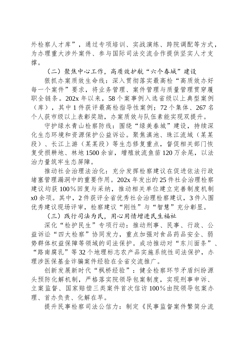 某某市人民检察院党组关于巡察整改进展情况的报告_第2页