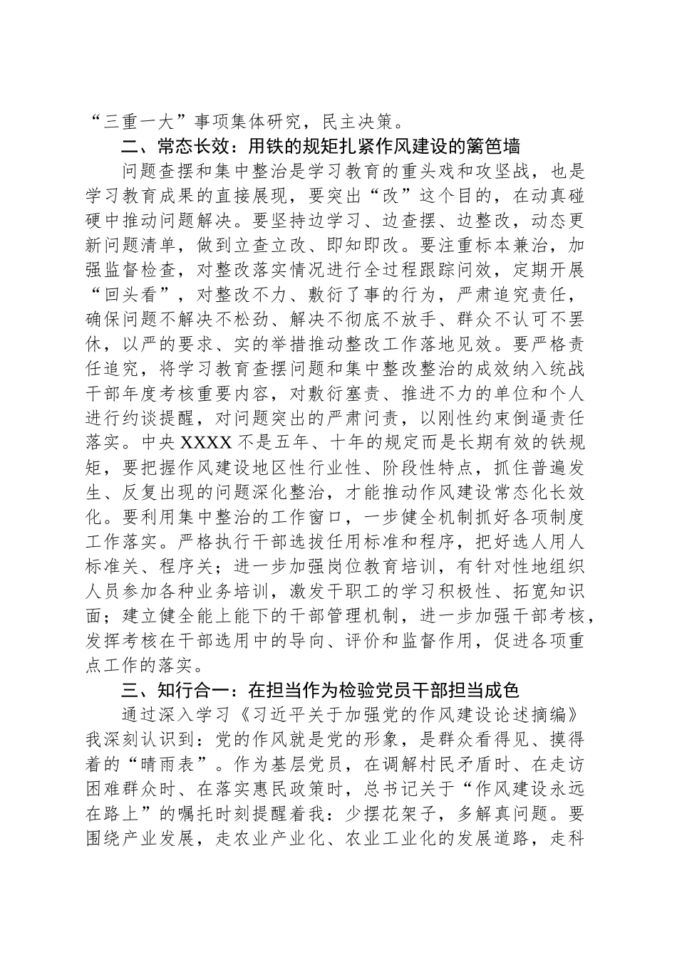 在支部党员大会学习《习近平关于加强党的作风建设论述摘编》的心得体会交流_第2页