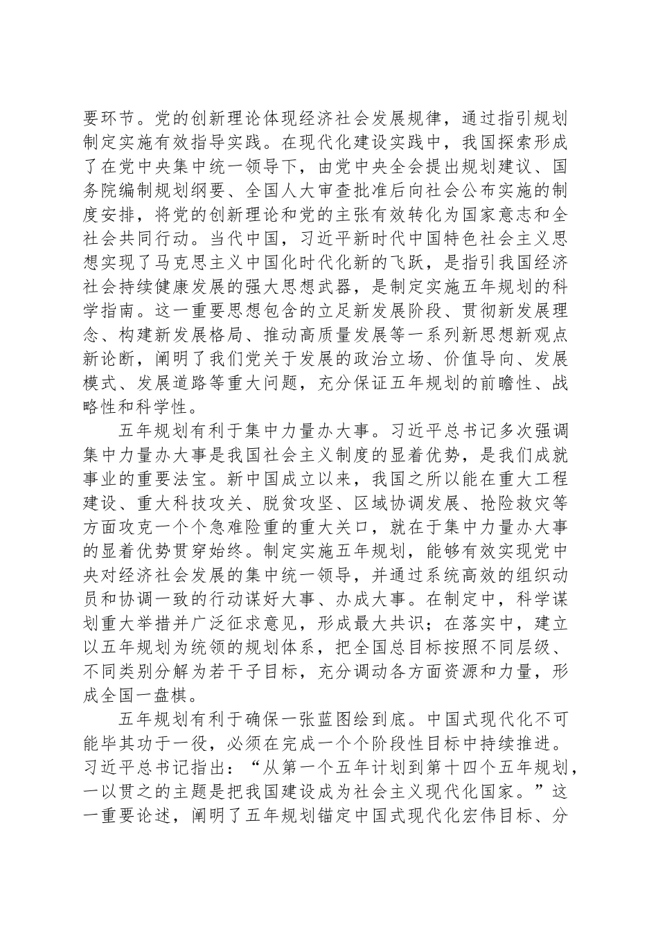 深刻把握制定“十五五”实施中长期规划_第2页