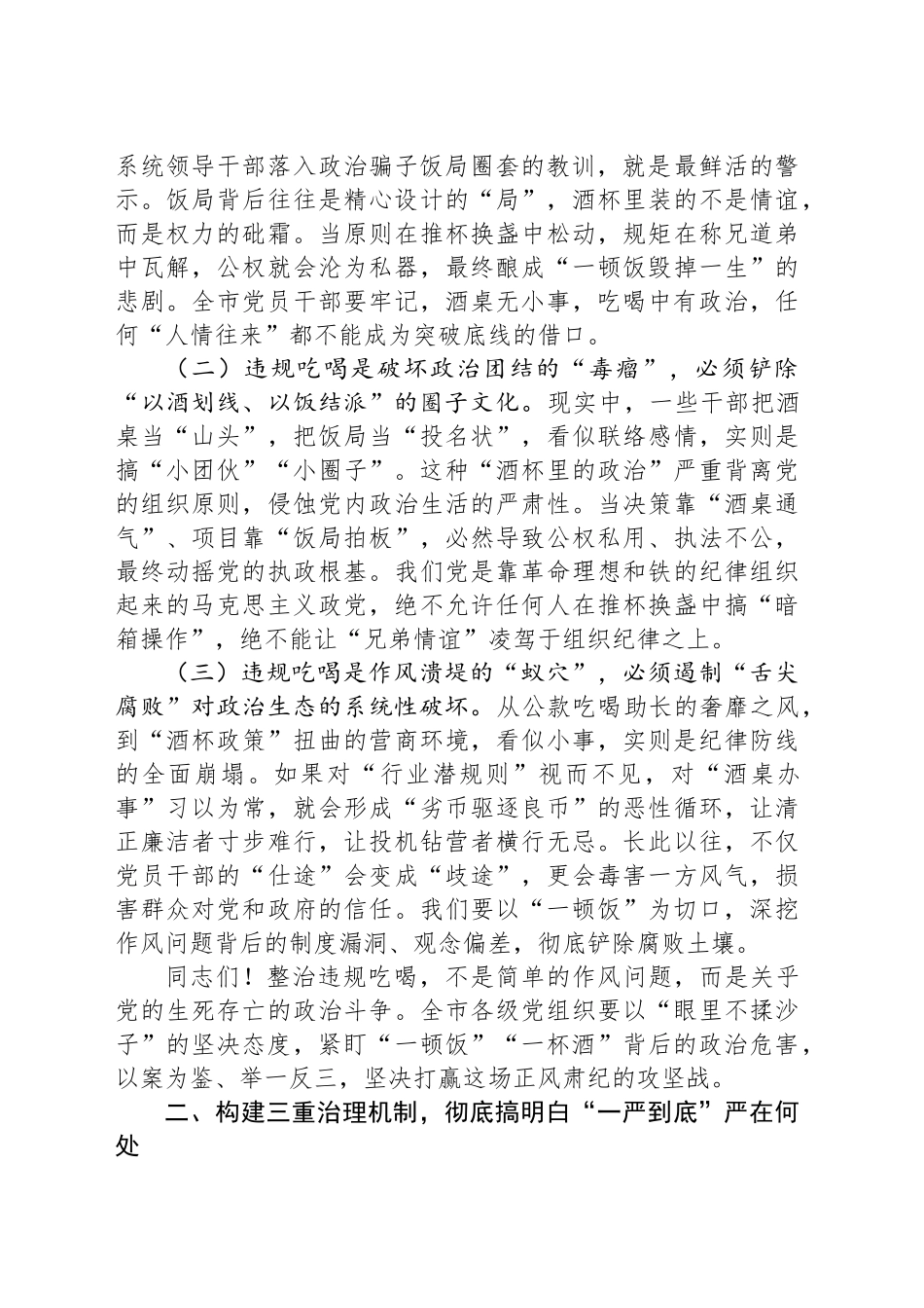 某市委书记在集中整治违规吃喝工作推进部署会上的讲话提纲_第2页
