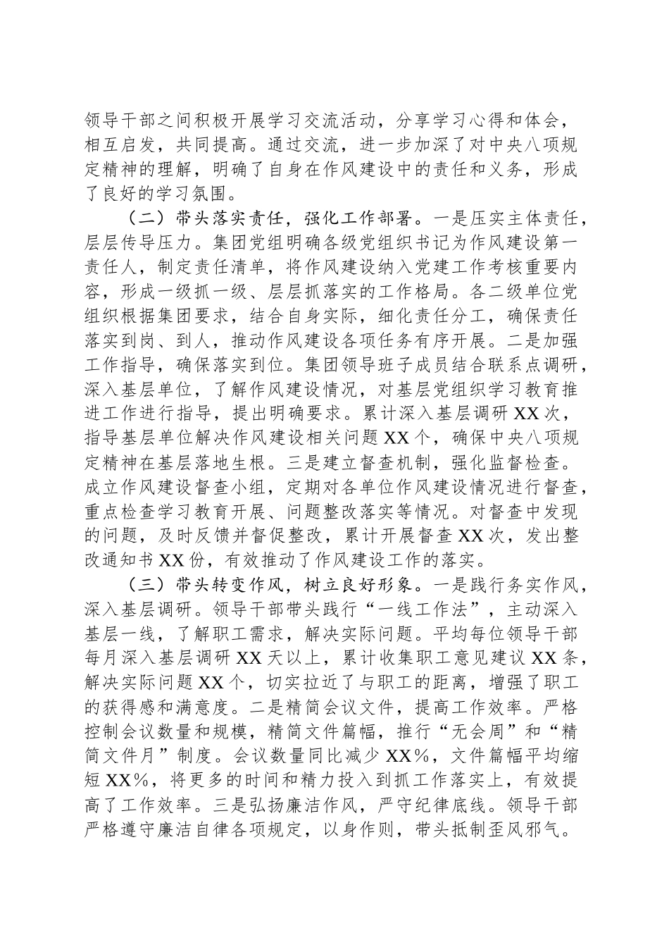 汇报发言：强化作风建设，推动企业高质量发展_第2页