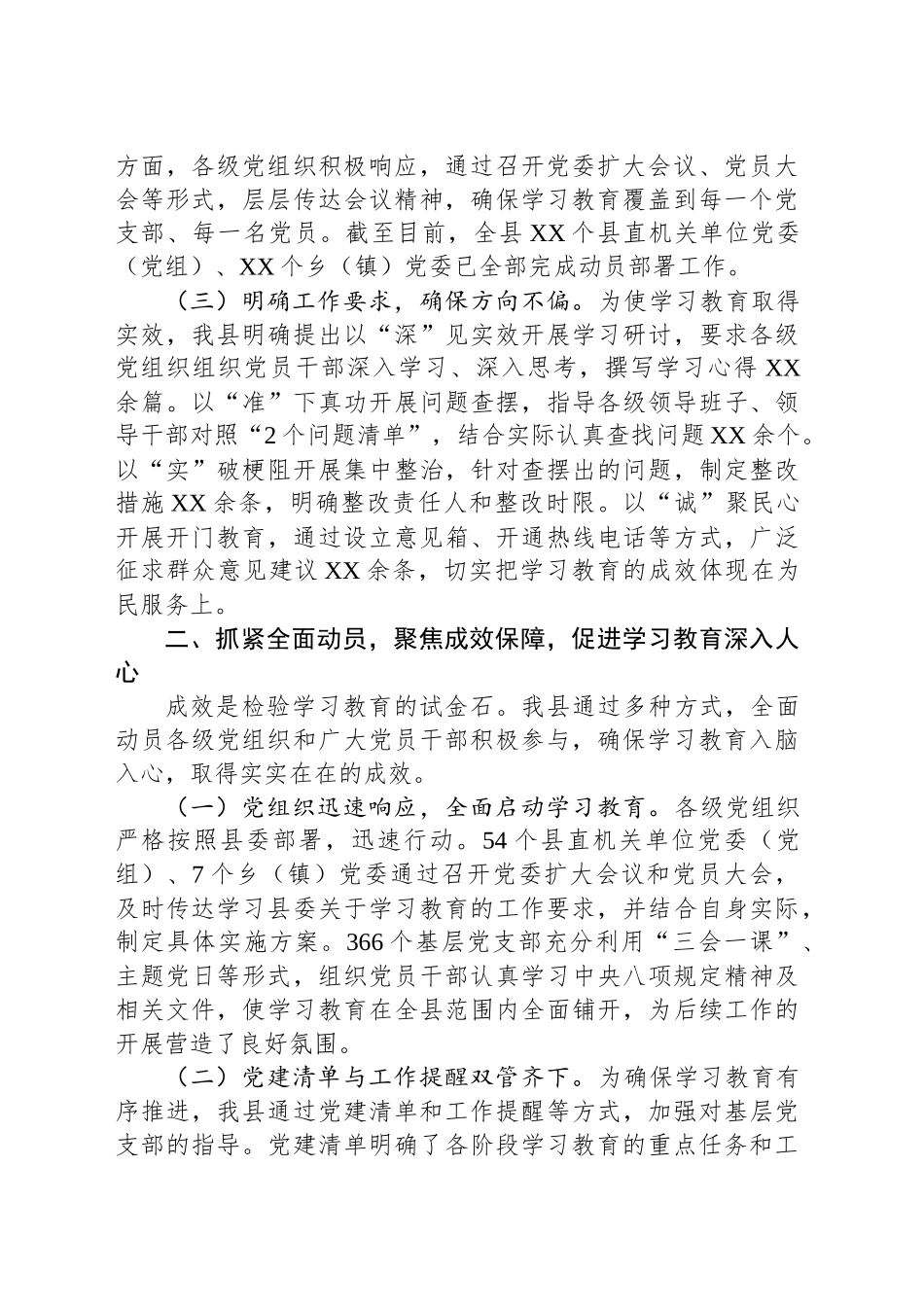 汇报发言：强化四项保障，推动专题见行见效_第2页