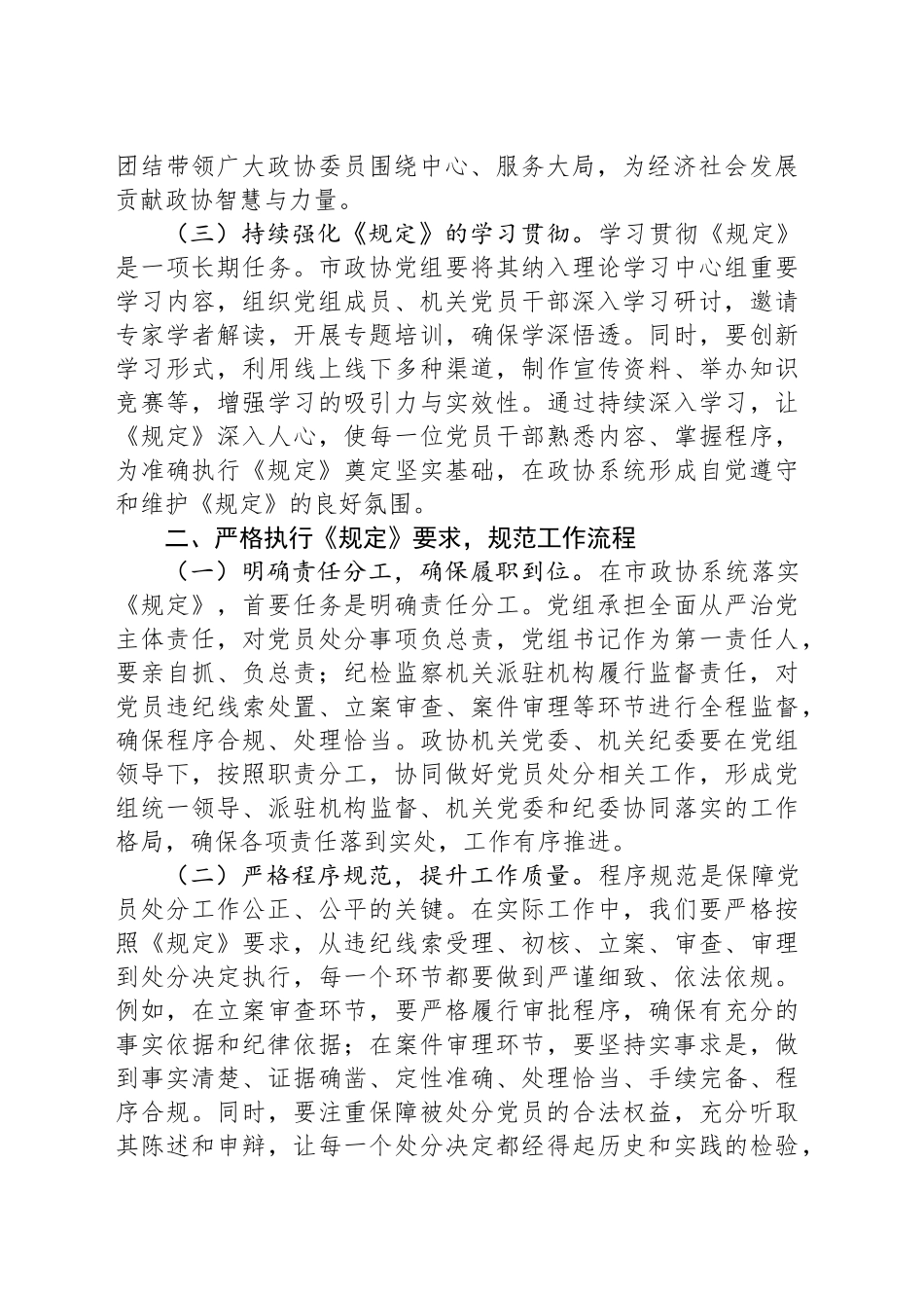 研讨发言：严格依规做好党员处分工作助力政协事业高质量发展_第2页