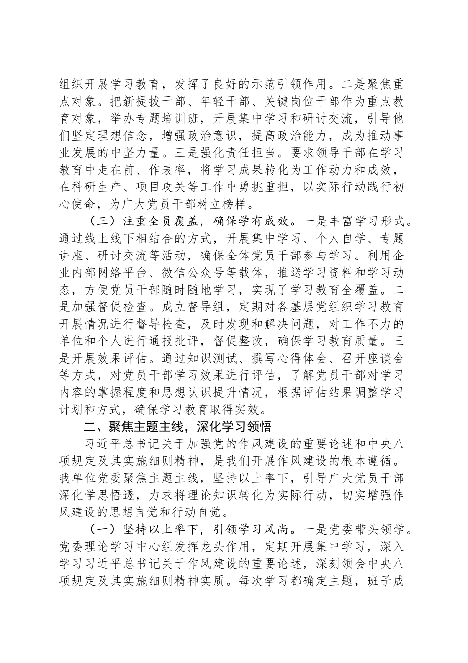 汇报发言：推进作风建设，助力事业发展_第2页