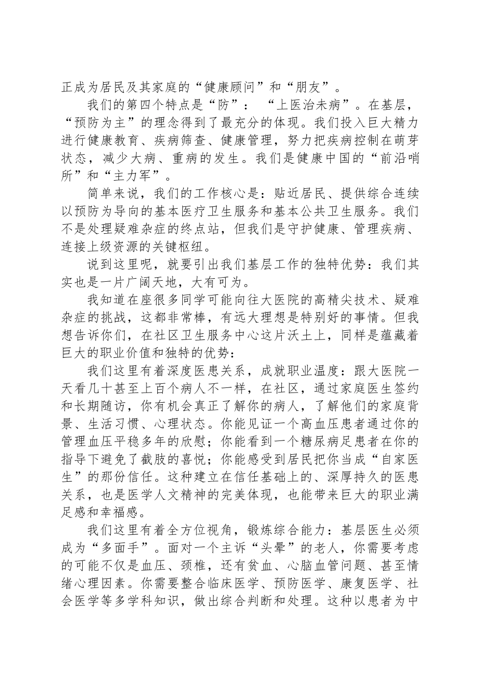 社区医院欢迎医学见习生的演讲稿_第2页