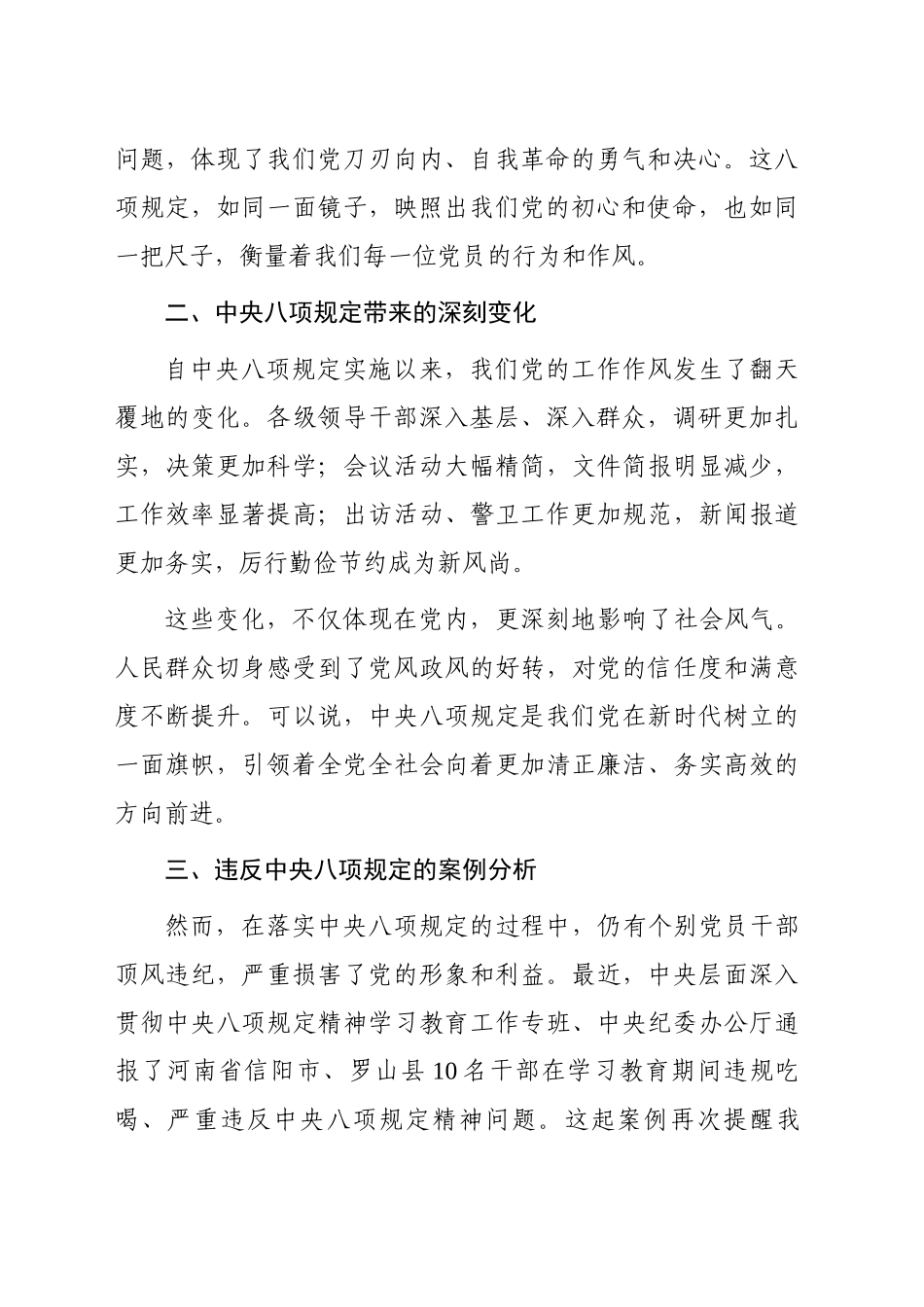 坚守初心使命，共筑清廉党风_第2页