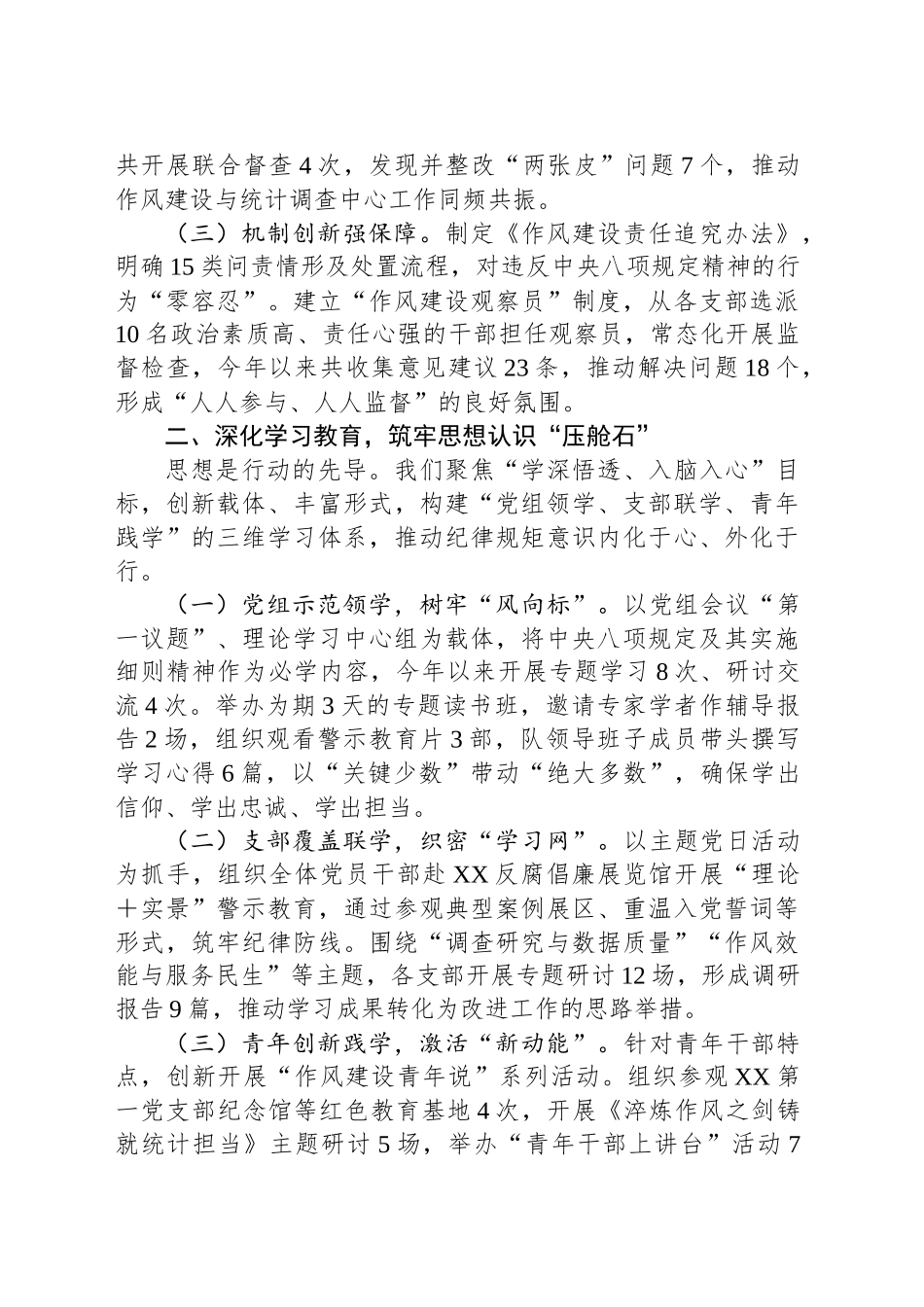 汇报发言：聚焦四维发力，深化作风建设，赋能统计发展_第2页