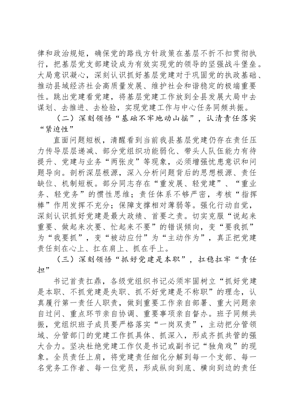 筑牢根基，扛牢责任，以高质量党建领航县域发展新征程_第2页