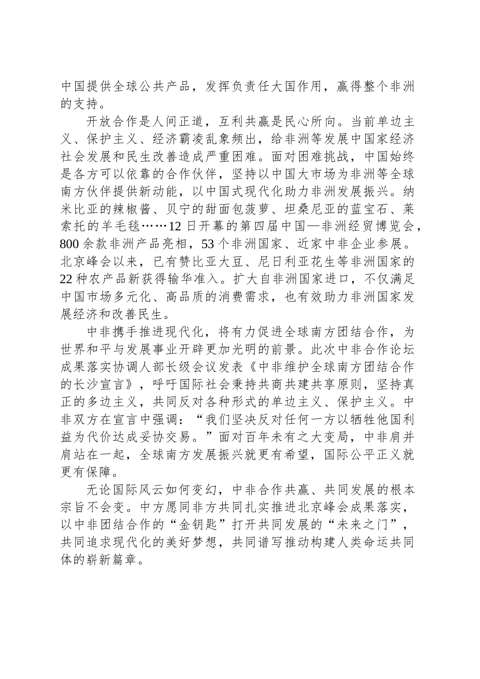 学习给中非合作论坛成果落实协调人部长级会议贺信心得体会_第2页