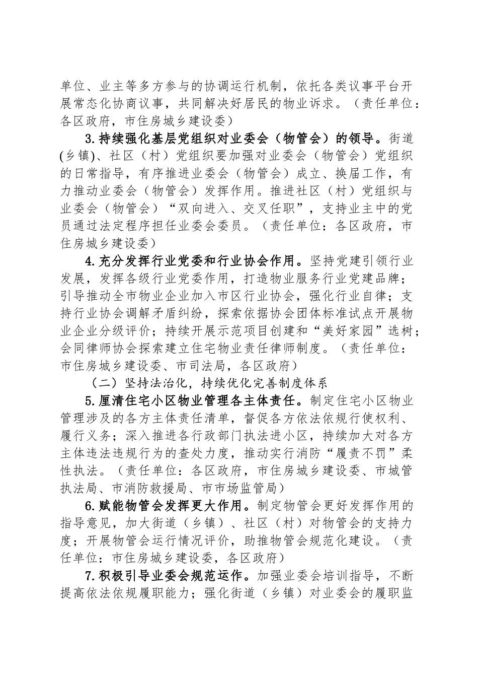 深化物业管理改革创新持续提升物业服务质量三年行动计划（2025-2027年）_第2页