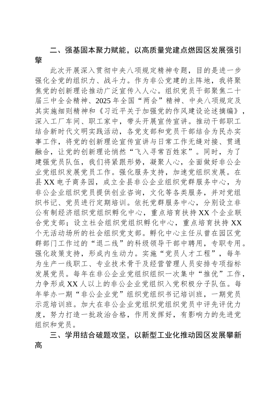 工业园区党工委书记专题交流发言_第2页