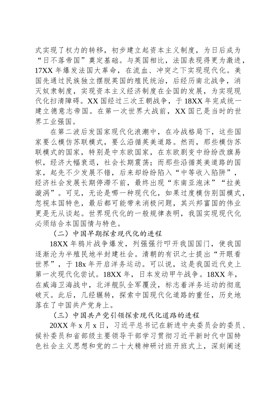 聚焦中心任务推进中国式现代化_第2页
