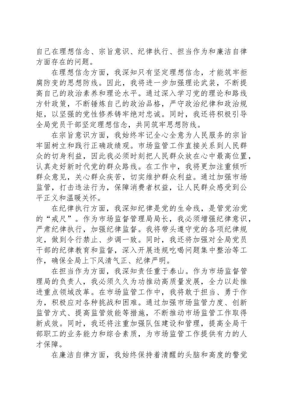 市场监管局局长参加全市深入贯彻作风建设专题警示教育会议后心得体会_第2页