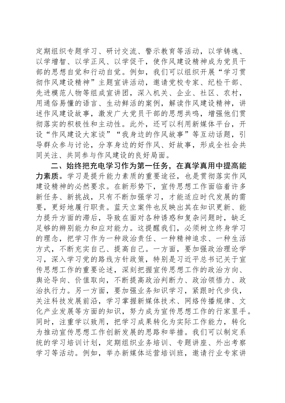 市委宣传部部长学习贯彻作风建设精神专题研讨发言材料_第2页
