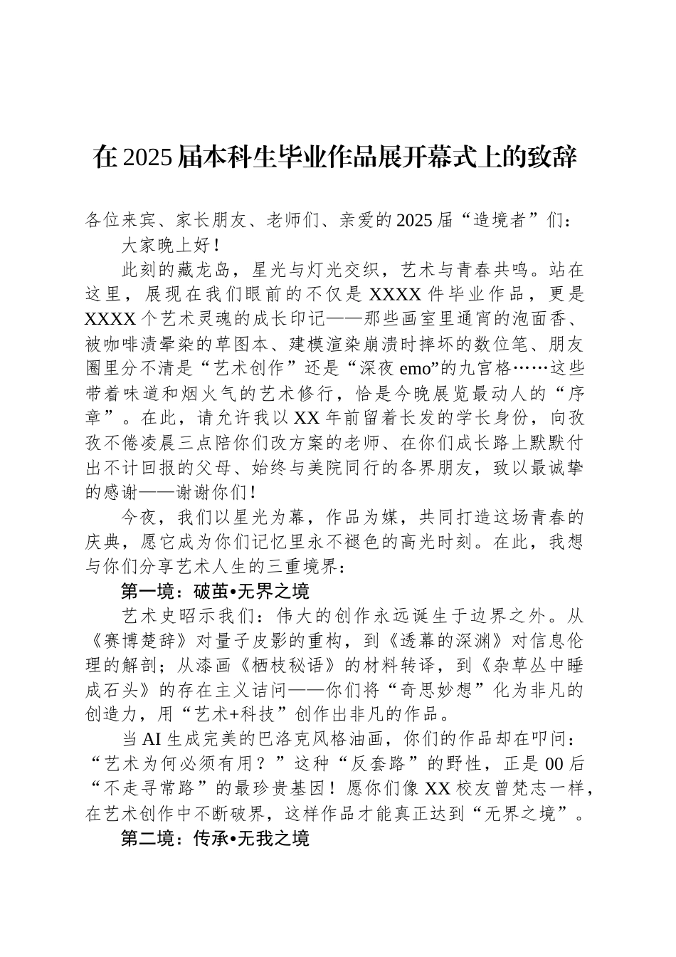 艺术作品开幕式、启动仪式讲话材料汇编（3篇）_第2页