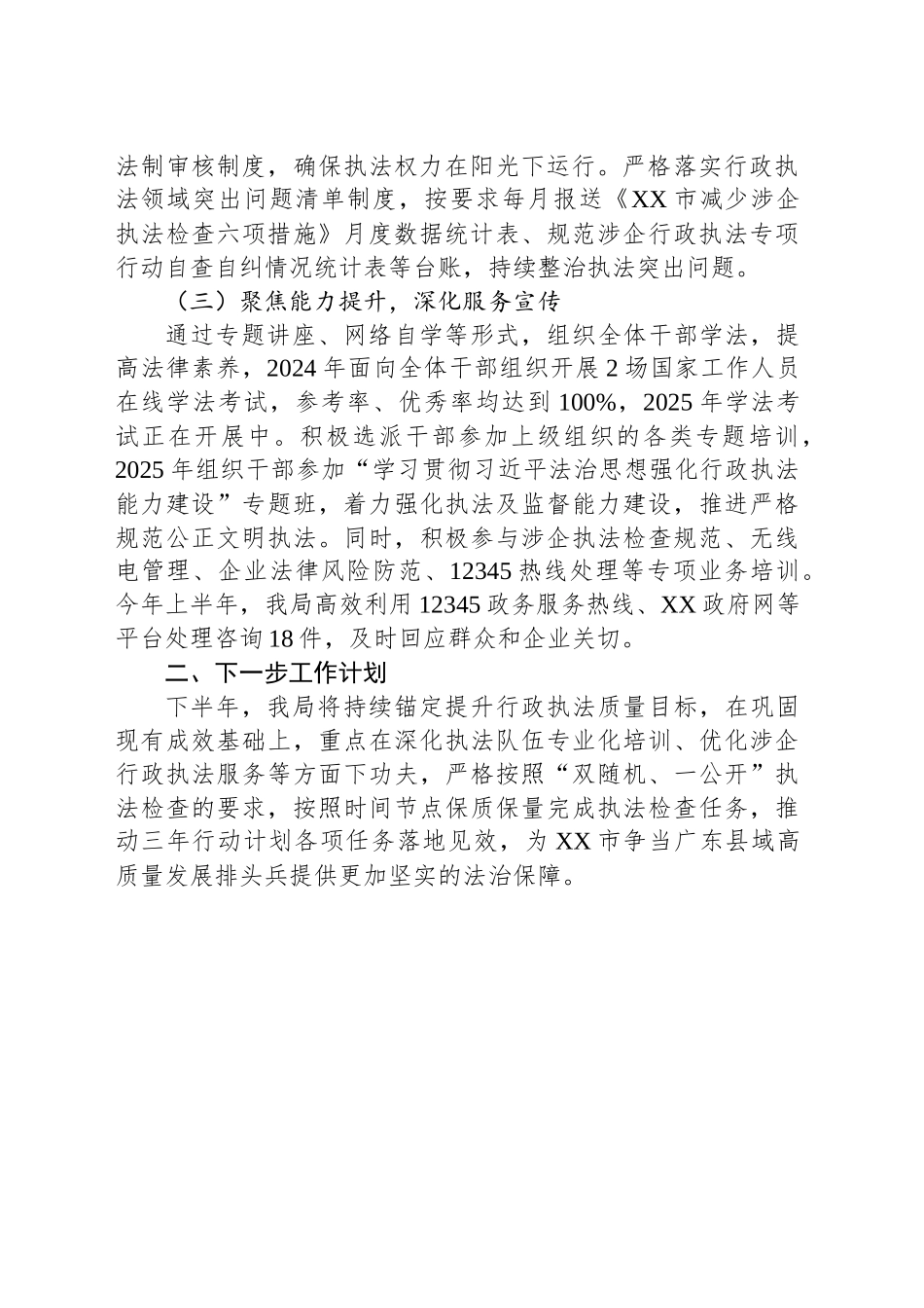 市科工商务局提升行政执法质量三年行动2025年上半年工作总结_第2页