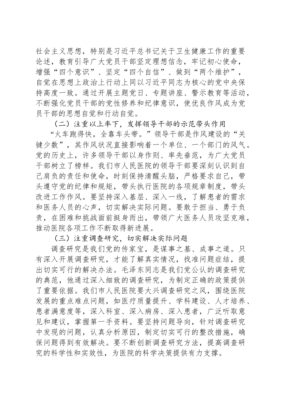赓续红色血脉，强化作风建设，为市人民医院高质量发展注入强劲动力_第2页