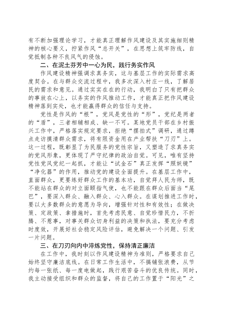 年轻干部深入贯彻作风建设精神交流研讨发言提纲_第2页