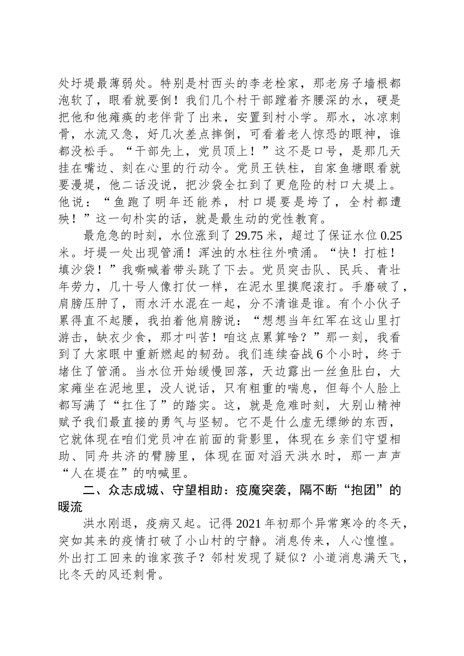 风雨砺初心危难显担当——在抗洪抗疫实践中感悟与弘扬大别山精神_第2页