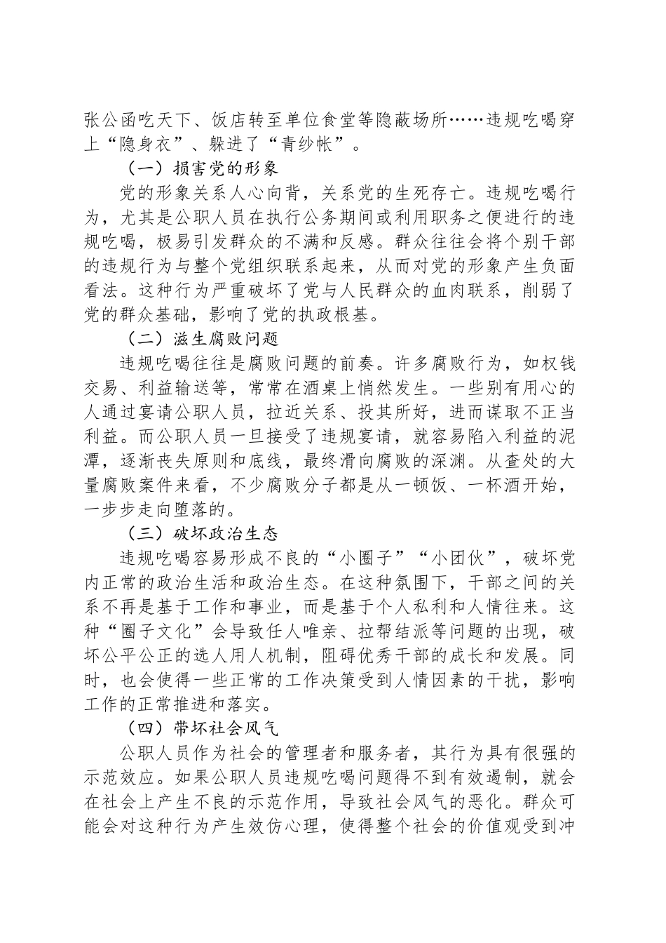 违规吃喝警示教育专题党课讲稿：敲响警钟守底线，对违规吃喝说“不”_第2页
