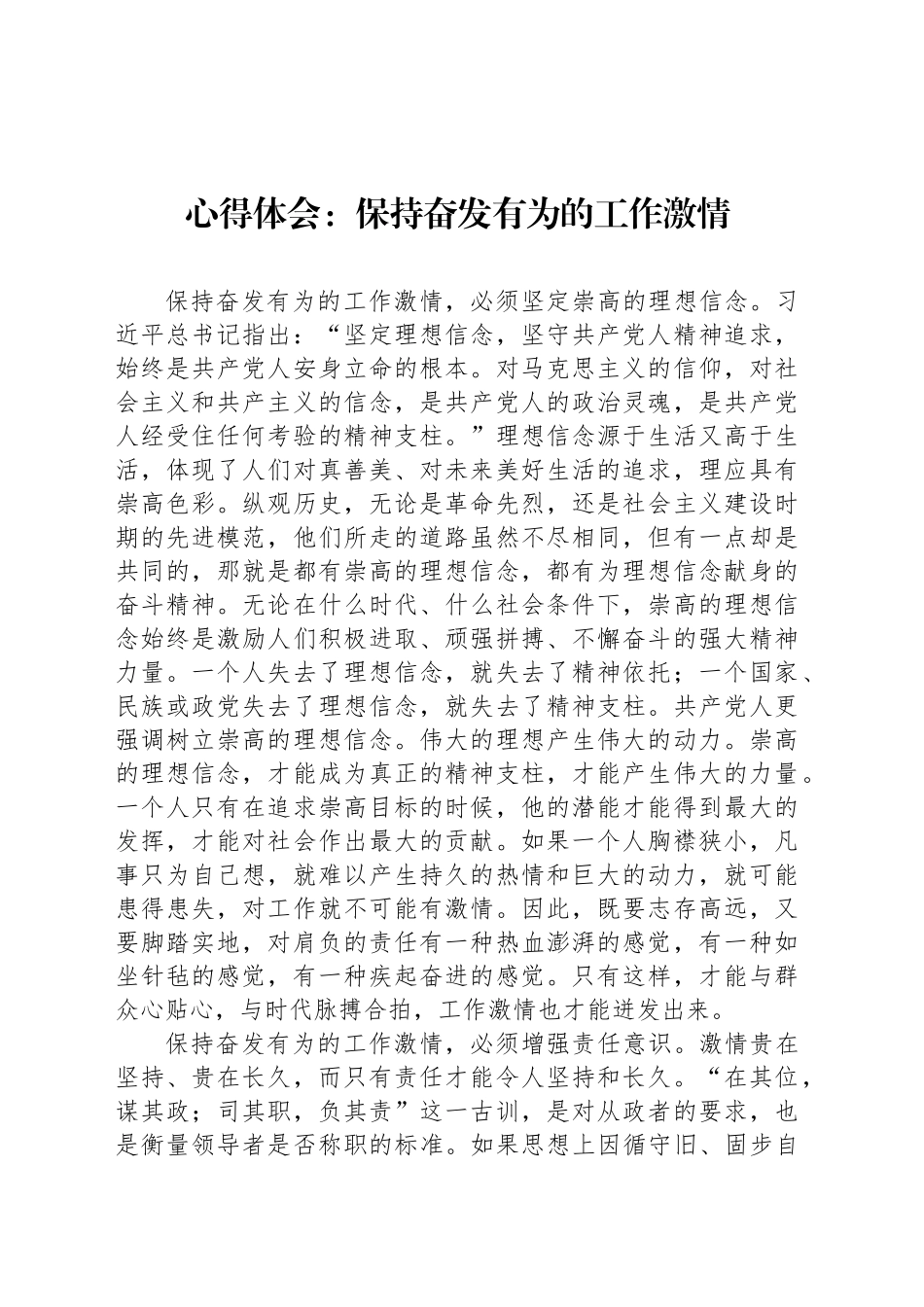 心得体会：保持奋发有为的工作激情_第1页