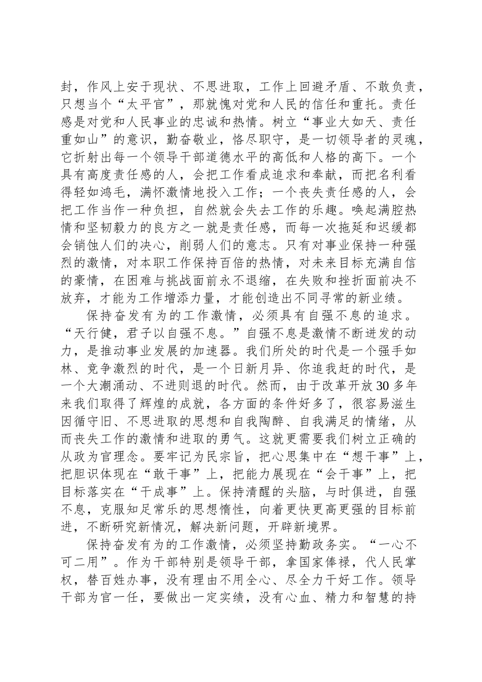 心得体会：保持奋发有为的工作激情_第2页