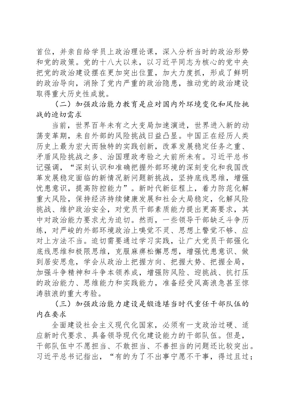 领导干部政治能力教育培训质量评估报告_第2页
