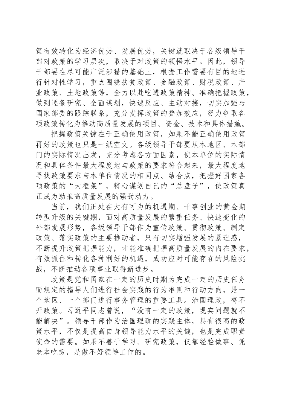 心得体会：增强政策把握能力_第2页