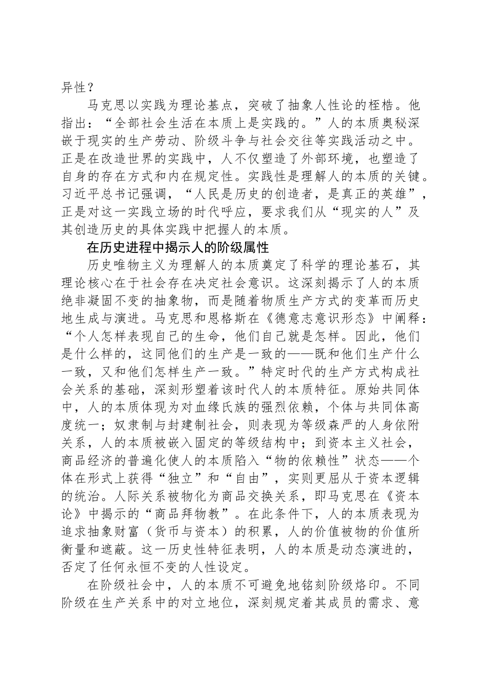 马克思主义如何理解“人的本质”_第2页