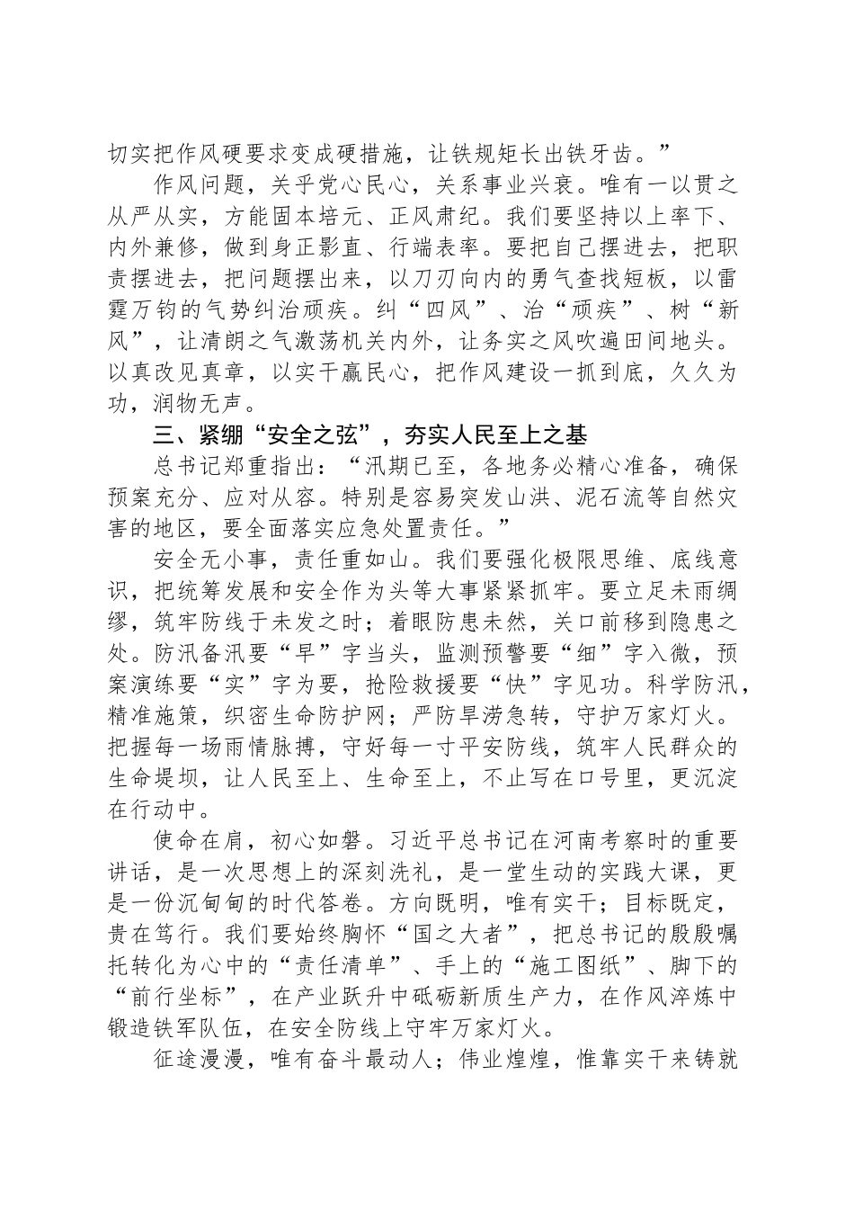 担当新使命，砥砺再出发——学习习近平总书记河南考察讲话心得_第2页