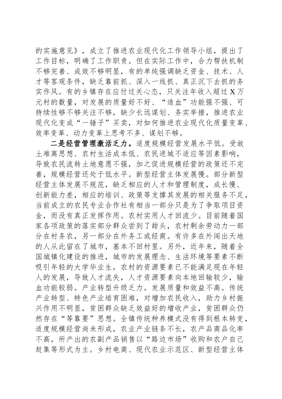 推进农业现代化存在的主要问题及原因分析汇报_第2页