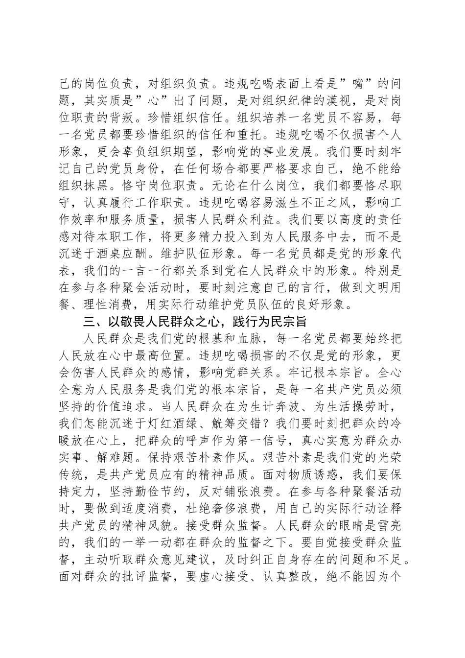 普通党员违规吃喝研讨发言材料_第2页