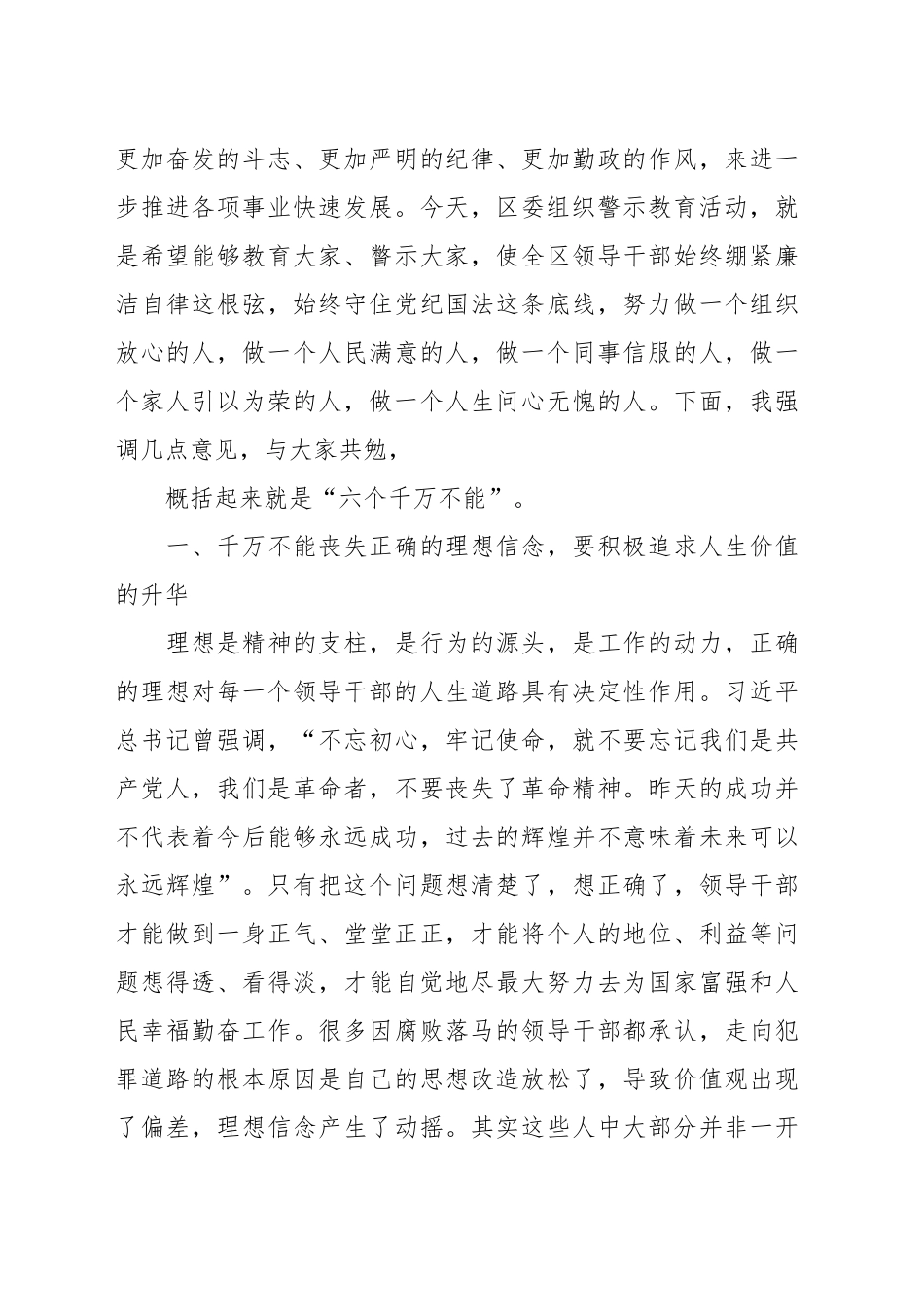 某局参观警示教育基地集休廉政谈话提纲_第2页
