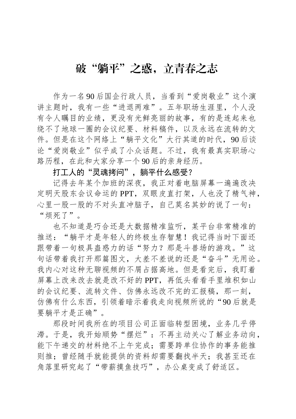 破“躺平”之惑，立青春之志_第1页
