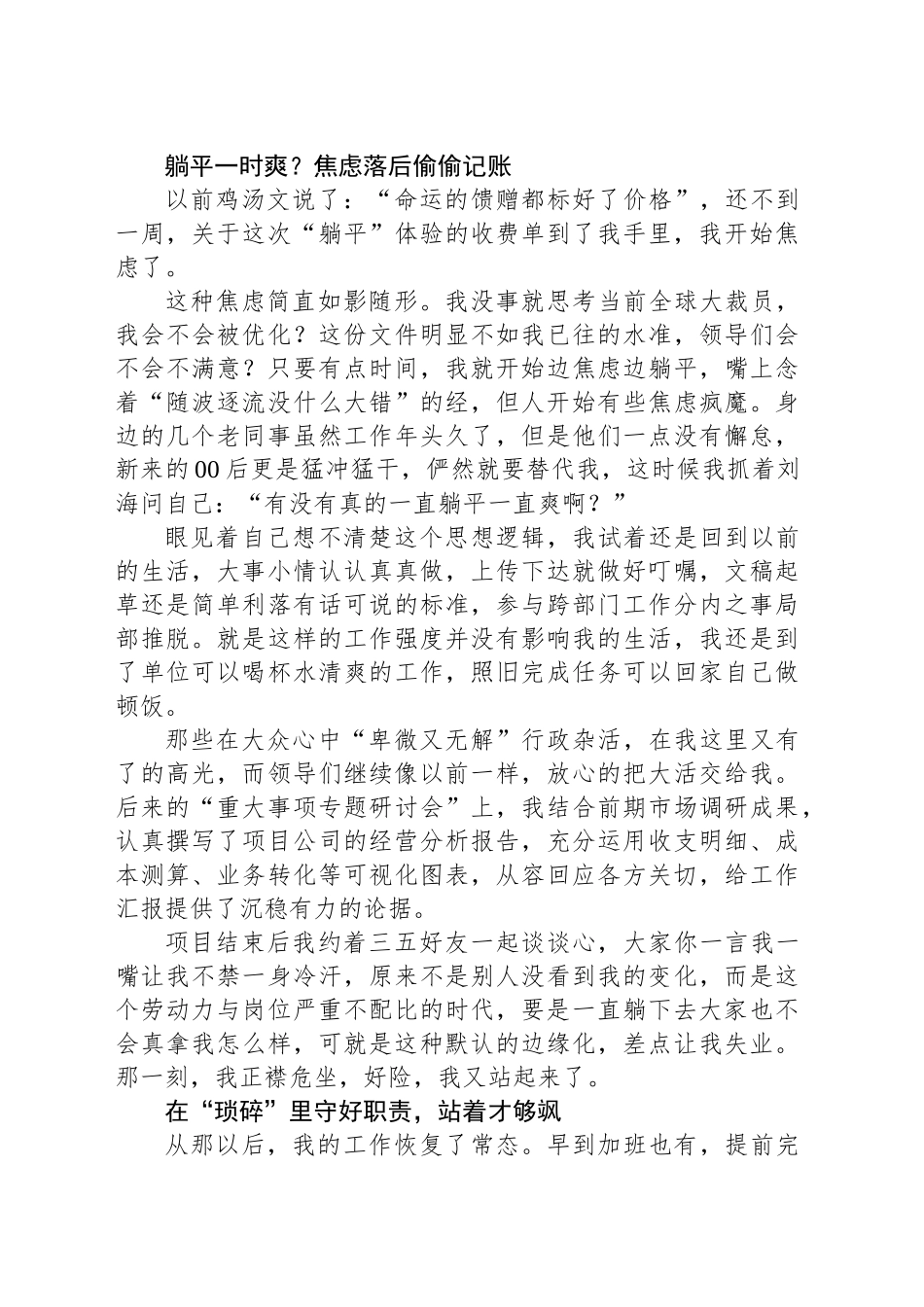 破“躺平”之惑，立青春之志_第2页