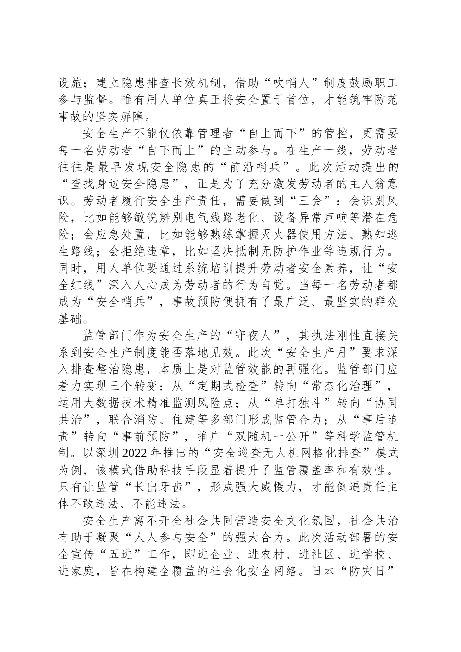 第二十四个全国安全生产月“人人讲安全、个个会应急，查找身边安全隐患”心得体会_第2页