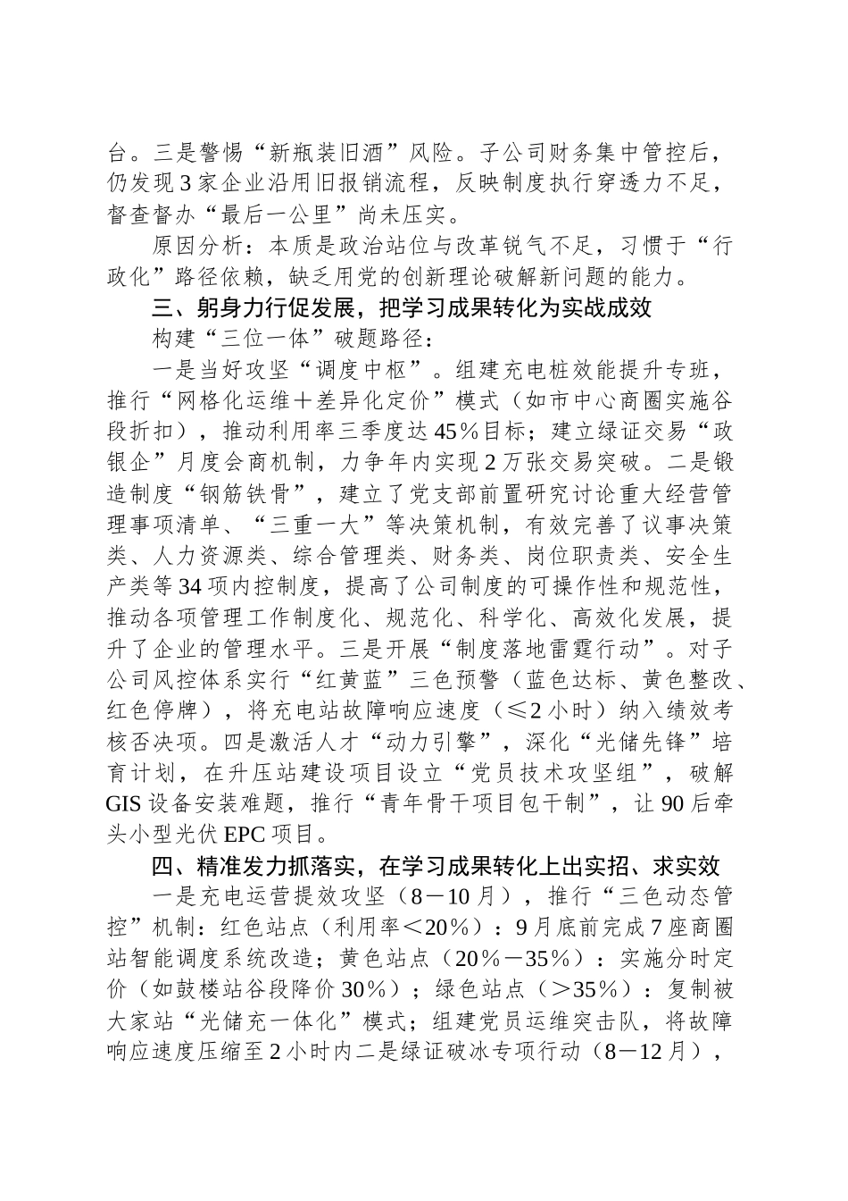 能源国企国企办公室2025年贯彻落实作风建设精神研讨交流发言材料_第2页