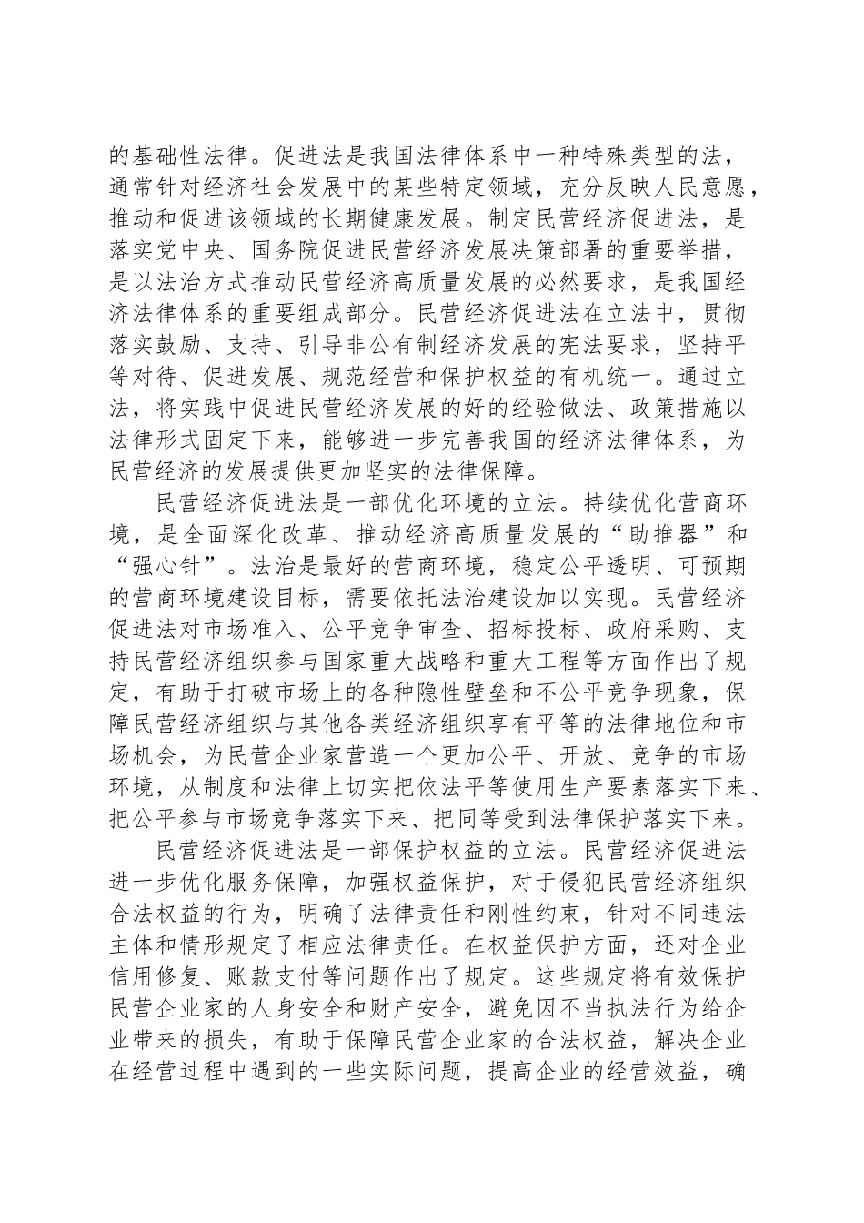 贯彻落实《中华人民共和国民营经济促进法》中心组学习发言_第2页