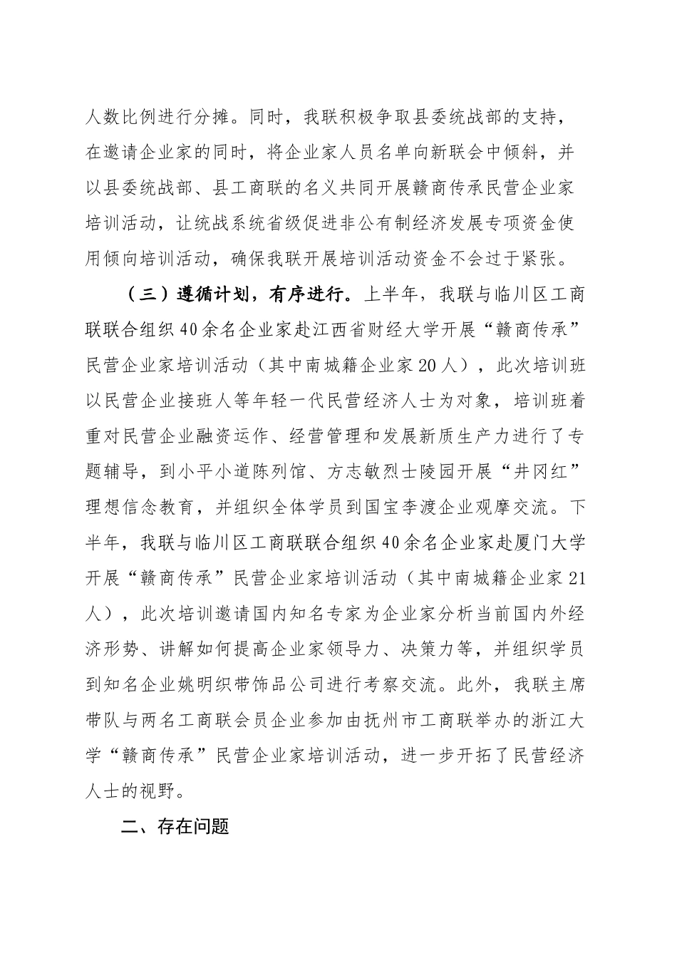 赣商传承民营经济人士培训工作总结_第2页